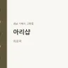 아리샵