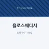 욜로스웨디시