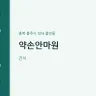 약손안마원