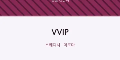 천안시 출장마사지 홈타이 VVIP | 마픽