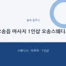 오송읍 마사지 1인샵 오송스웨디시
