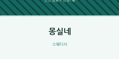 논현1동 출장마사지 홈타이 몽실네 | 마픽