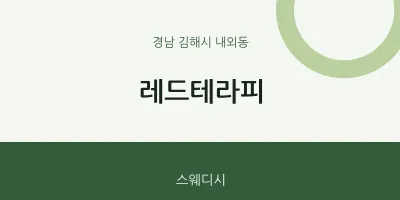 내외동 출장마사지 홈타이 레드테라피 | 마픽
