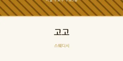 구로3동 출장마사지 홈타이 고고 | 마픽