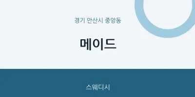 중앙동 출장마사지 홈타이 메이드 | 마픽