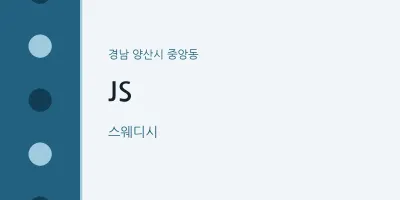 중앙동 출장마사지 홈타이 JS | 마픽