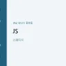 JS