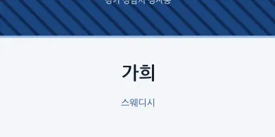 정자동 출장마사지 홈타이 가희 | 마픽