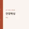 안양왁싱