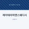 제이테라피앤스웨디시
