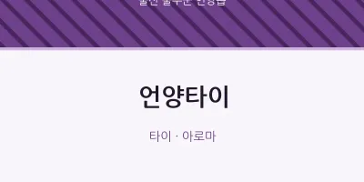 언양읍 출장마사지 홈타이 언양타이 | 마픽