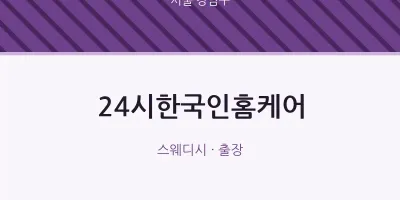 강남구 출장마사지 홈타이 24시한국인홈케어 | 마픽
