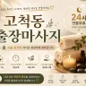 고척동 출장마사지