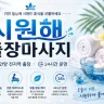 안양 출장마사지 시원해