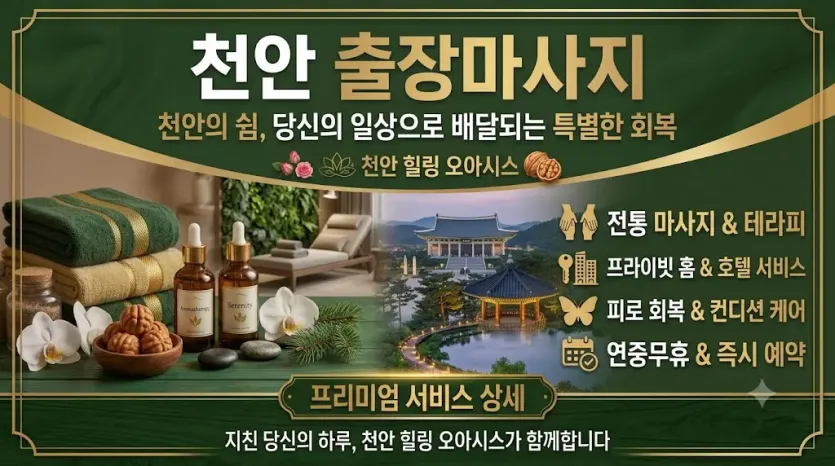 천안 출장마사지 핑클
