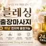하남 출장마사지 블레싱