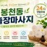 봉천동 출장마사지