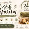 독산동 출장마사지