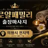 의왕 출장마사지 로얄패밀리