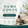 양천구 출장마사지 힐링케어