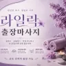 군포 출장마사지 라일락