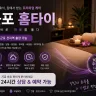 군포 홈타이