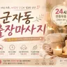 군자동 출장마사지