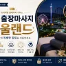 과천 출장마사지 서울랜드