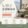 노원구 출장마사지