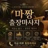 용산구 출장마사지 마짱