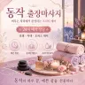 동작구 출장마사지 프리티