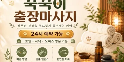 하남 출장마사지 꾹꾹이 | 미사동·위례·신장동 24시 홈타이