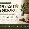 은평구 출장마사지 알파인스타