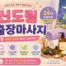 신도림 출장마사지
