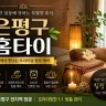 은평 홈타이