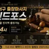 강서구 출장마사지 윈드포스