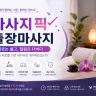 영등포 출장마사지 마픽