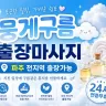 파주 출장마사지 뭉게구름