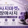 부천 출장마사지 마사지마켓