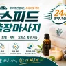 용인 출장마사지 스피드