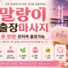 인천 연수구 출장마사지 말랑이