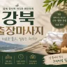 강북 출장마사지