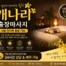 동대문 출장마사지 개나리