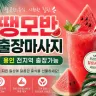 용인 출장마사지 땡모반