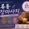 오류동 출장마사지