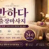 화성 출장마사지 반하다