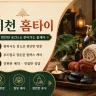 이천 홈타이