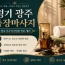 경기 광주 출장마사지