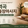 역곡 출장마사지