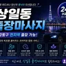 상일동 출장마사지